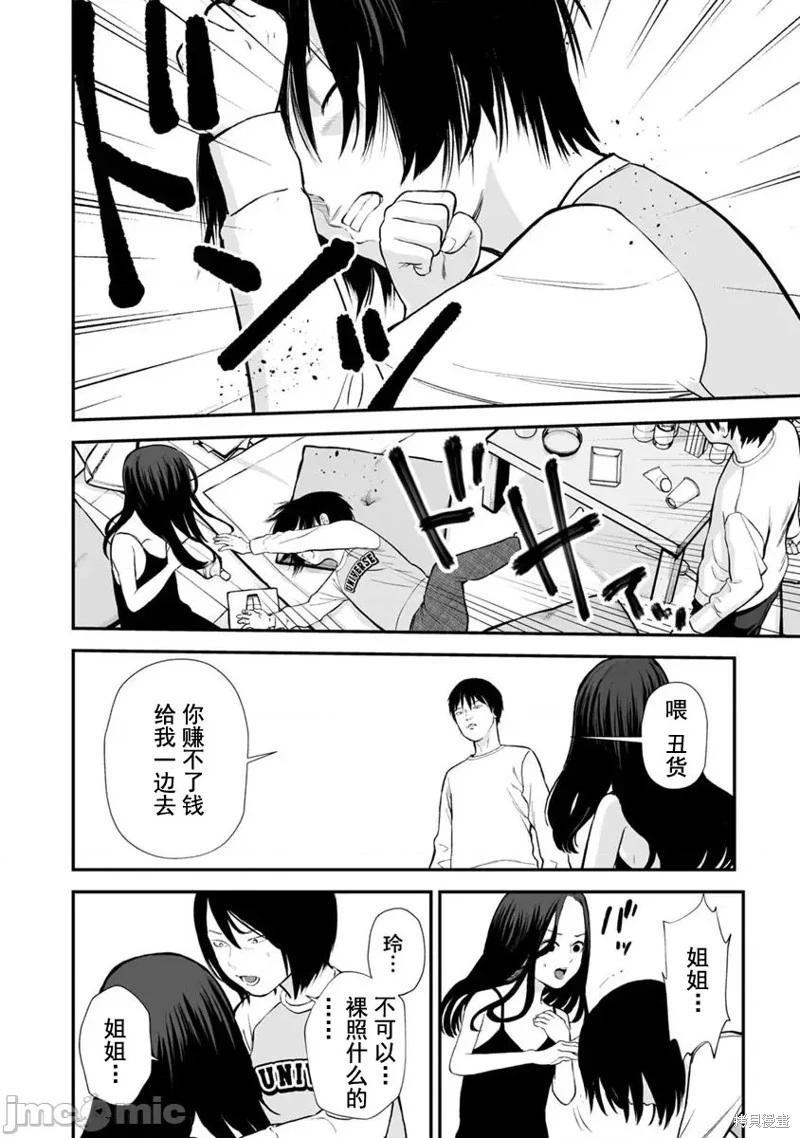 復讐的未亡人 - 第21話 - 6