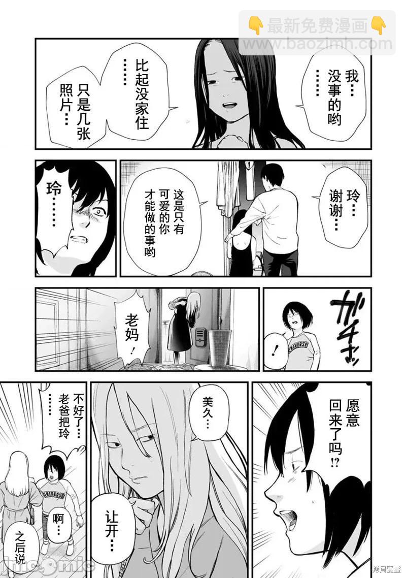 復讐的未亡人 - 第21話 - 1