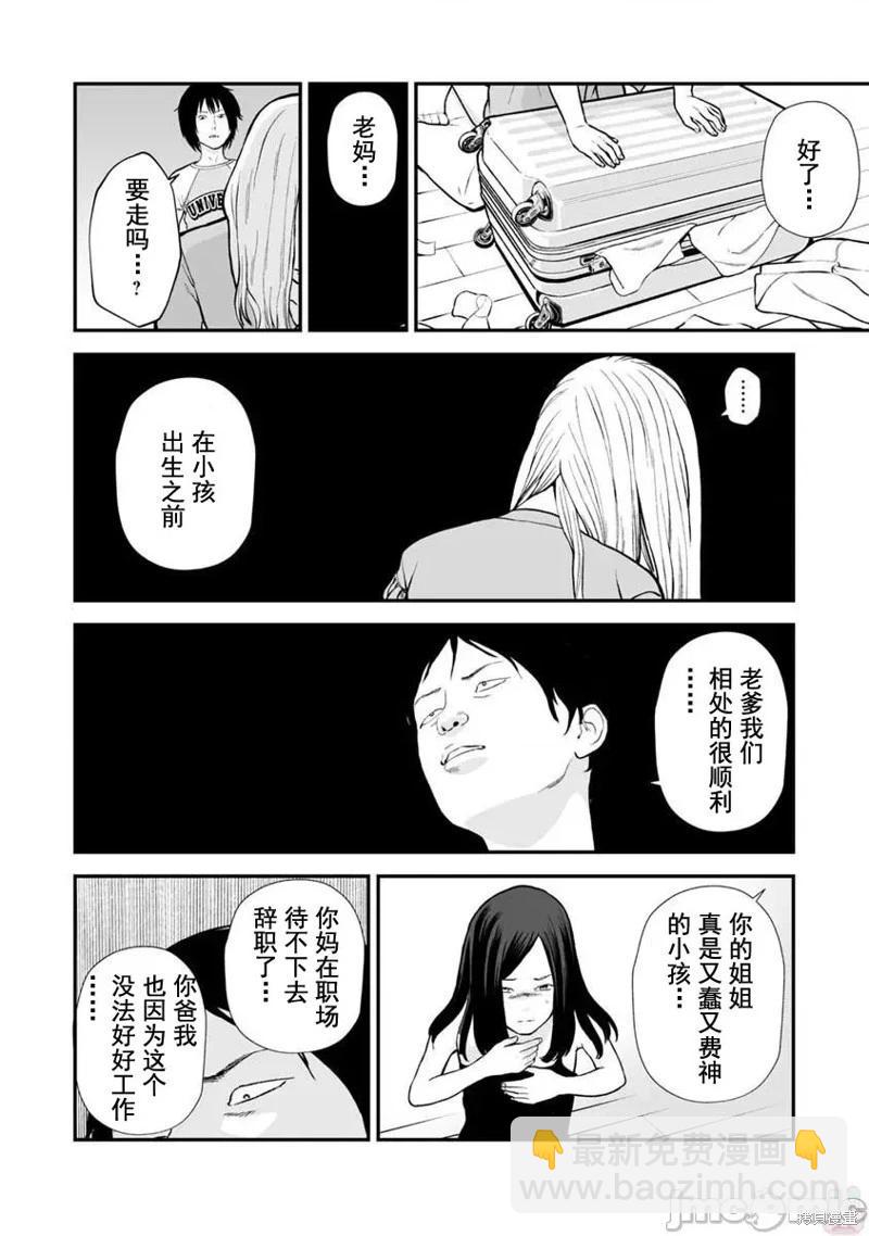 復讐的未亡人 - 第21話 - 2