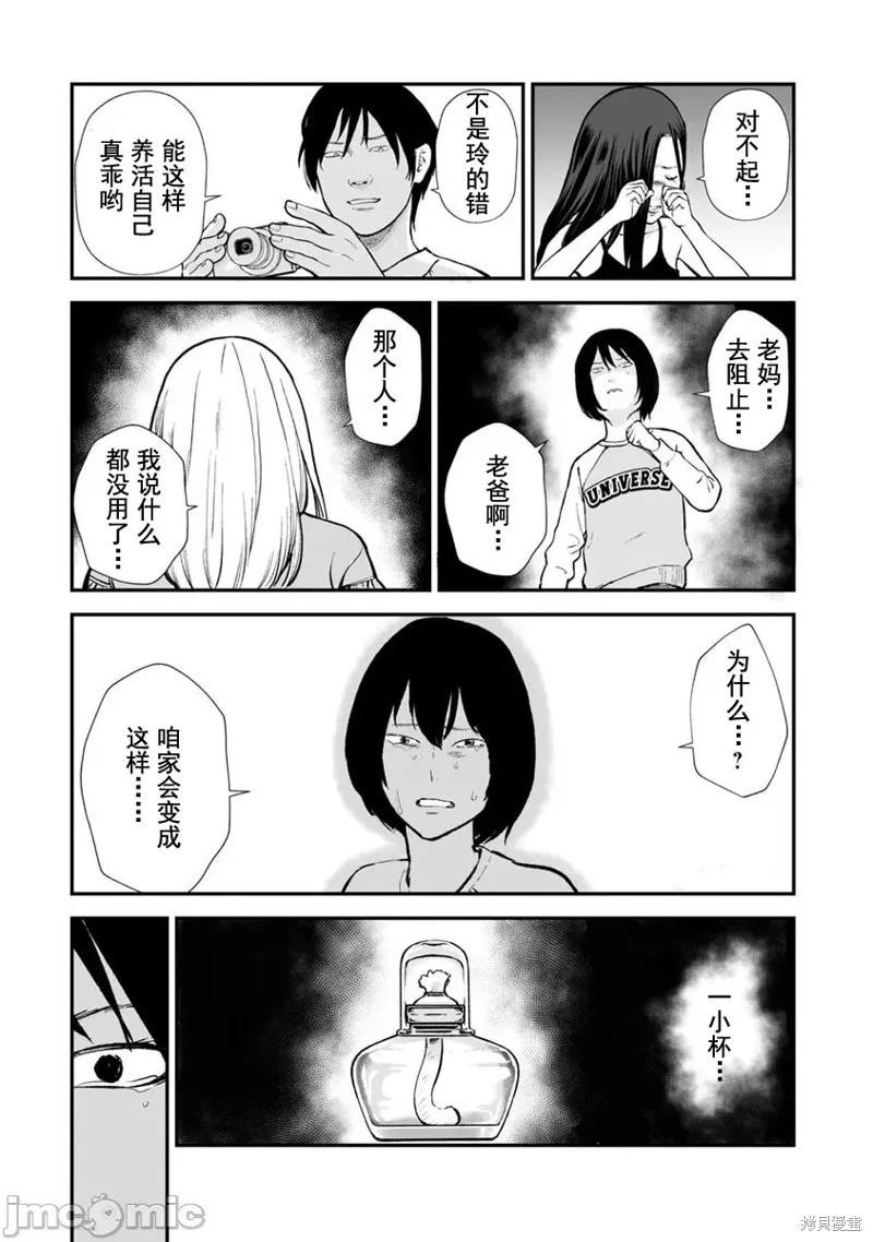 復讐的未亡人 - 第21話 - 3