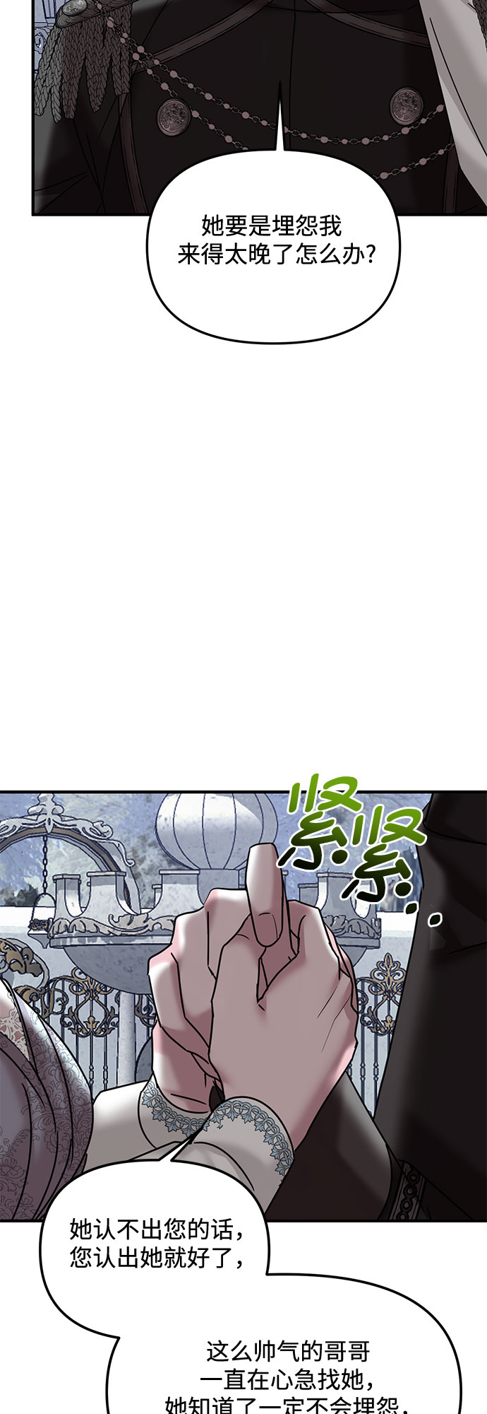 復仇結婚聯盟 - 第34話(1/2) - 4