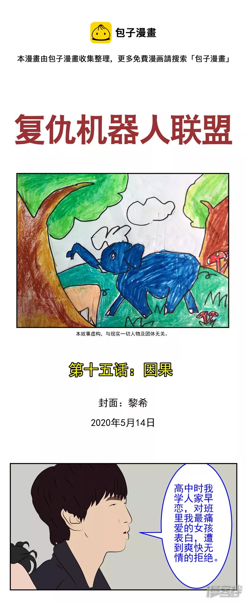 第十五话：因果-第10话