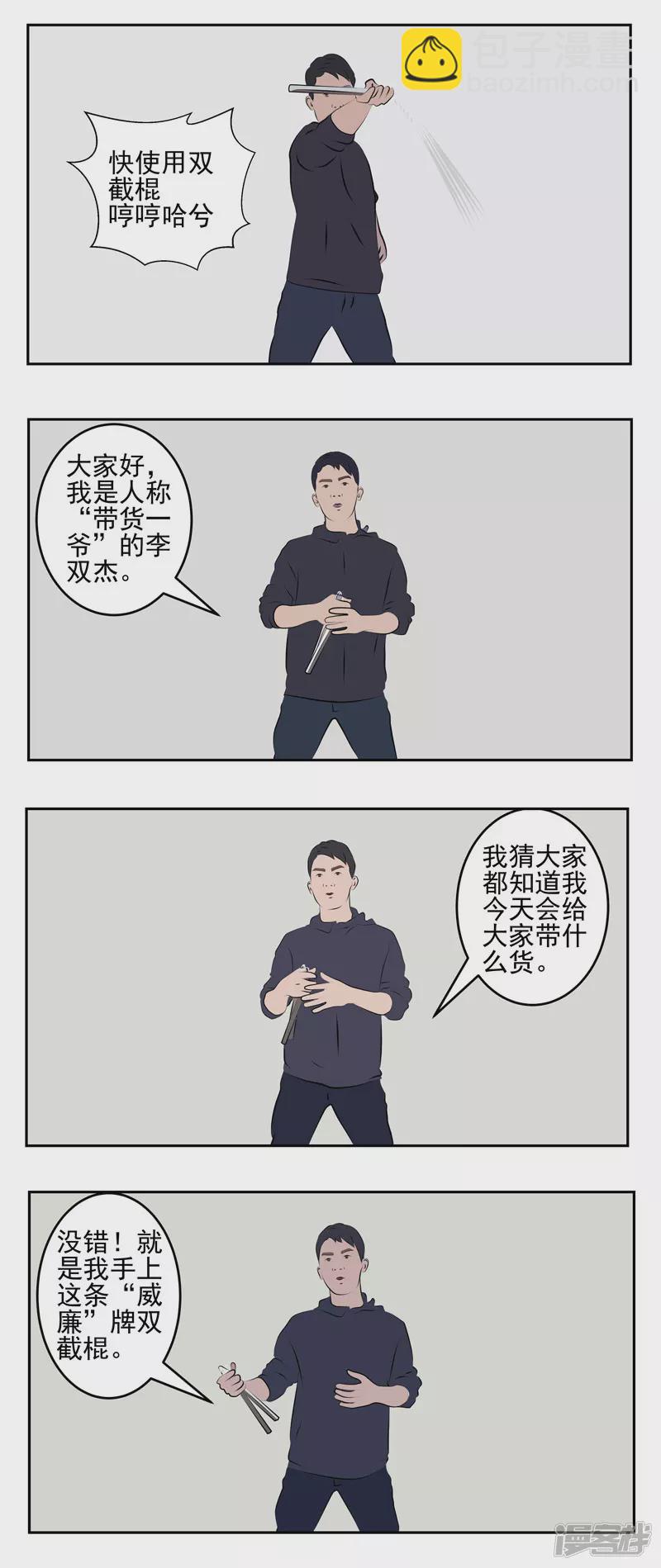 第十七话：直播带货-第12话