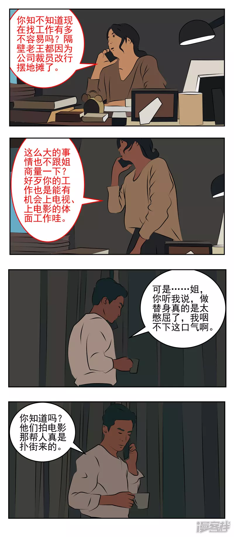 第十九话：辞职-第14话