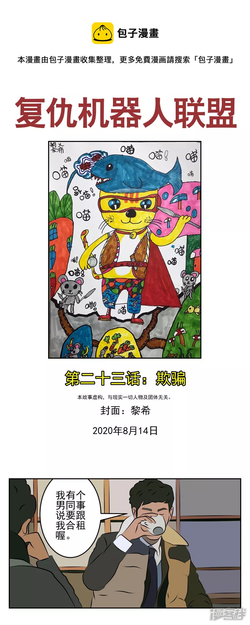 第二十三话：欺骗-第18话