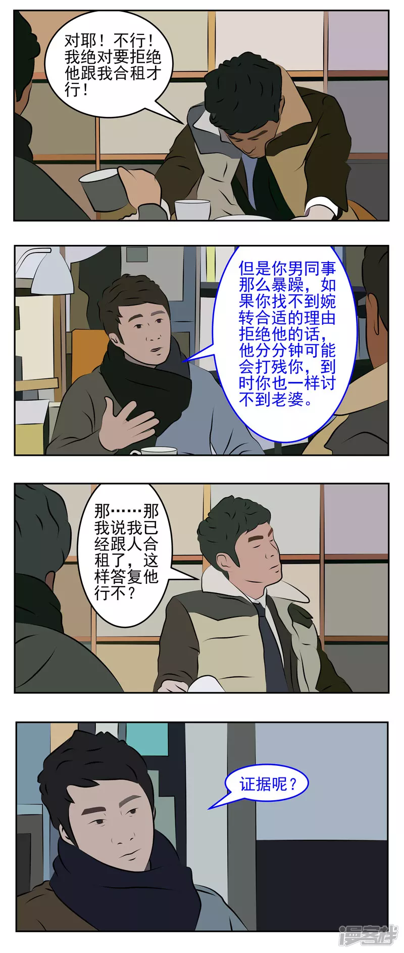 第二十三话：欺骗-第18话