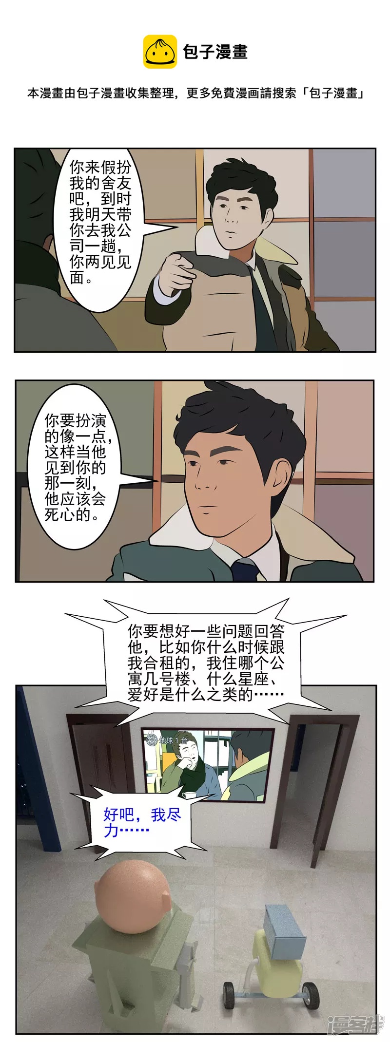 第二十三话：欺骗-第18话