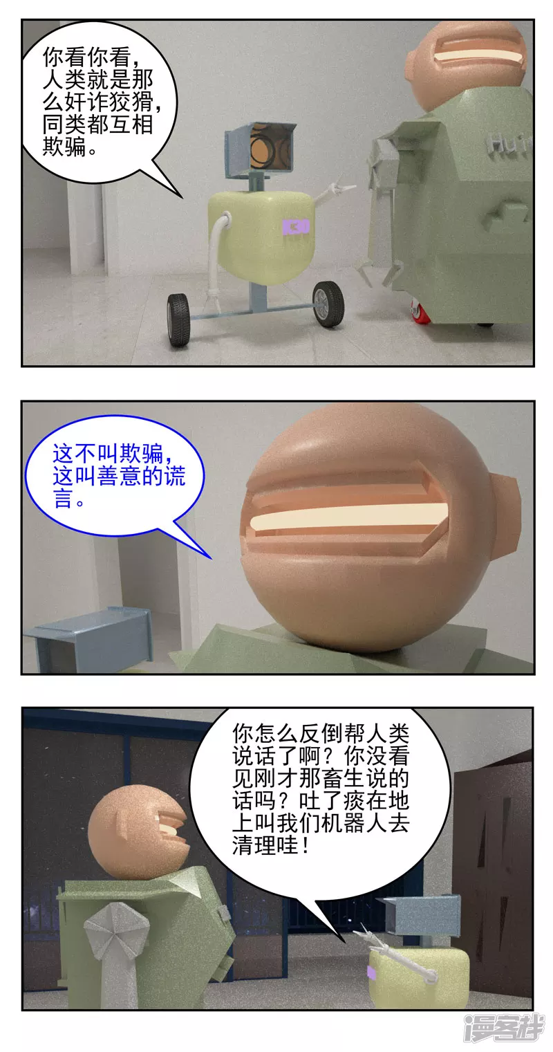 第二十三话：欺骗-第18话