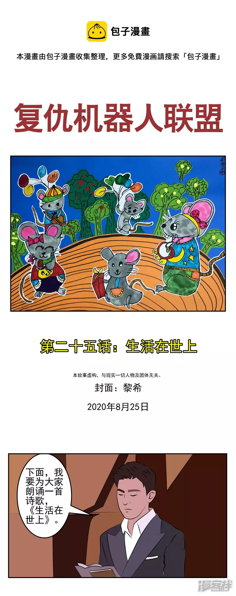 第二十五话：生活在世上-第20话