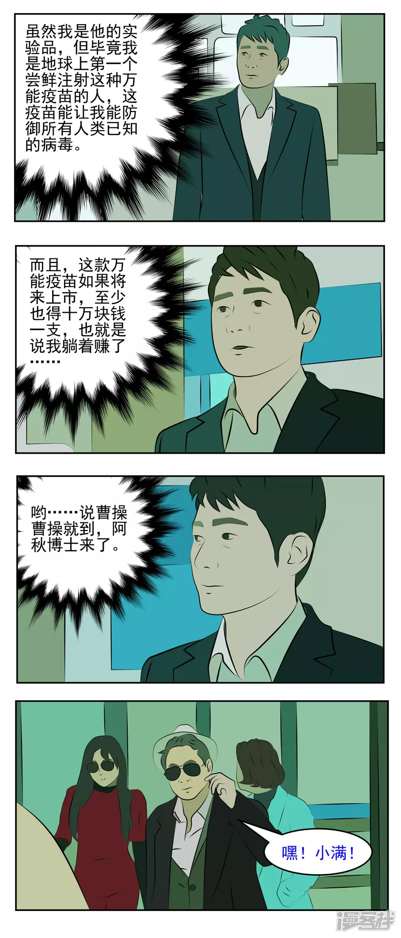 第二十七话：万能疫苗-第22话