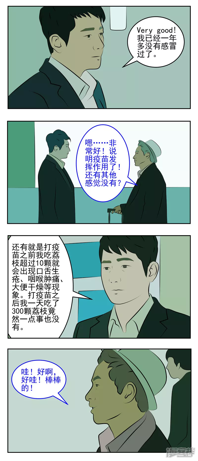 第二十七话：万能疫苗-第22话