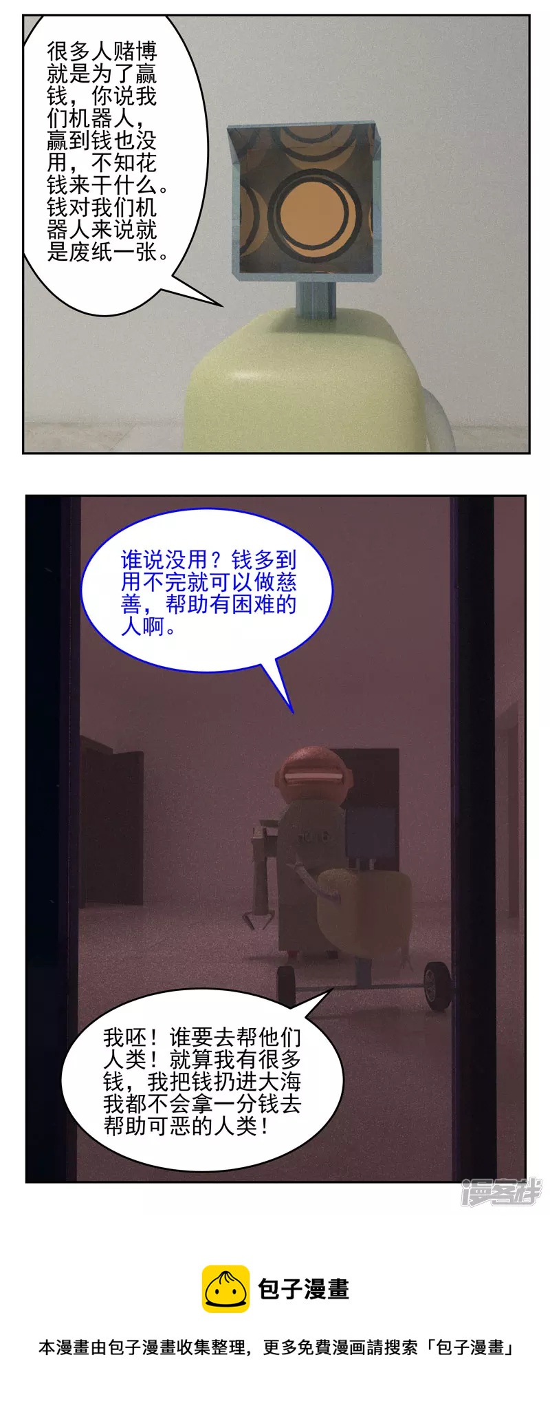 第二十九话：不劳而获-第24话