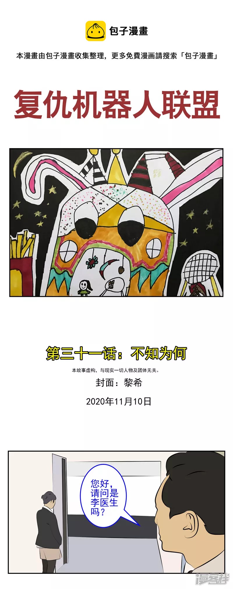 第三十一话：不知为何-第26话