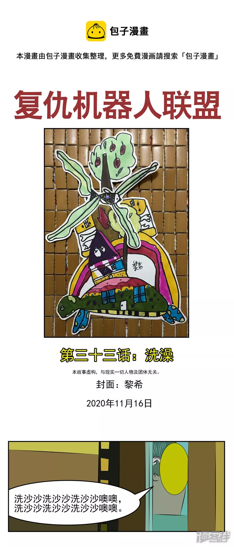 第三十三话：洗澡-第28话