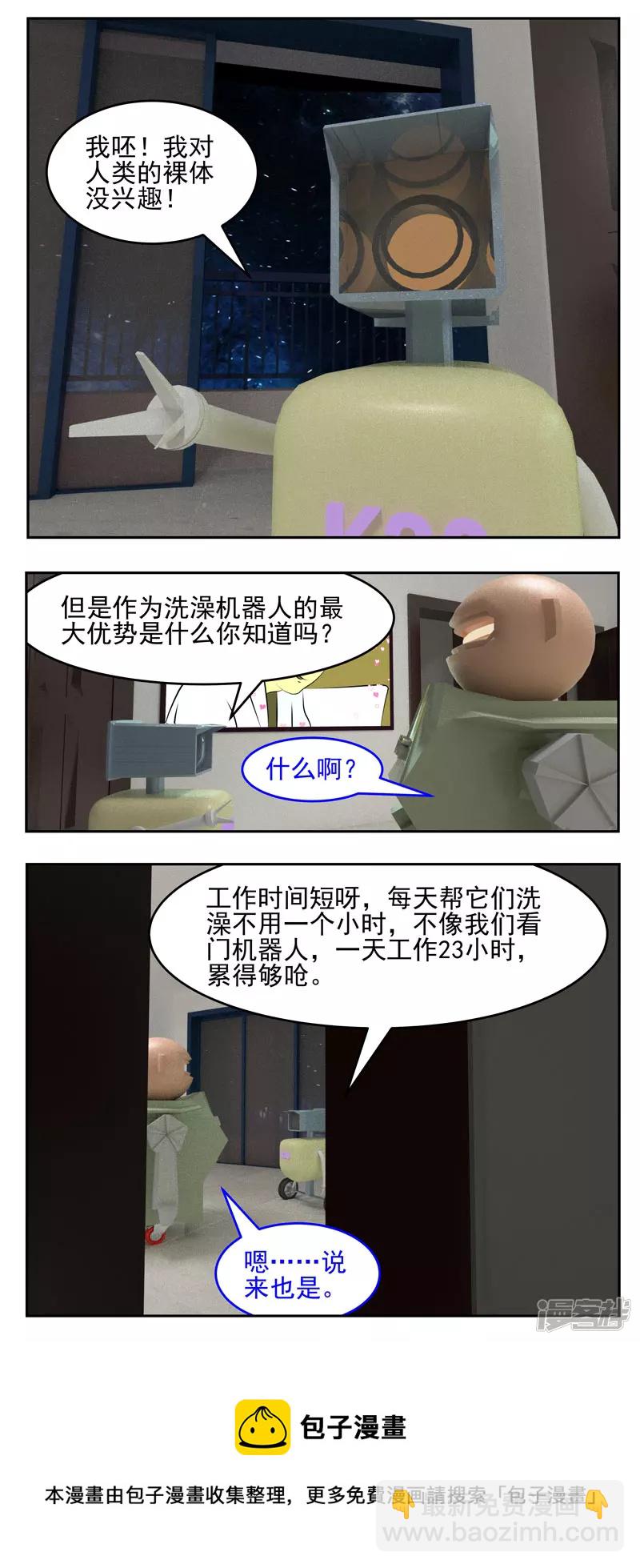 第三十三话：洗澡-第28话