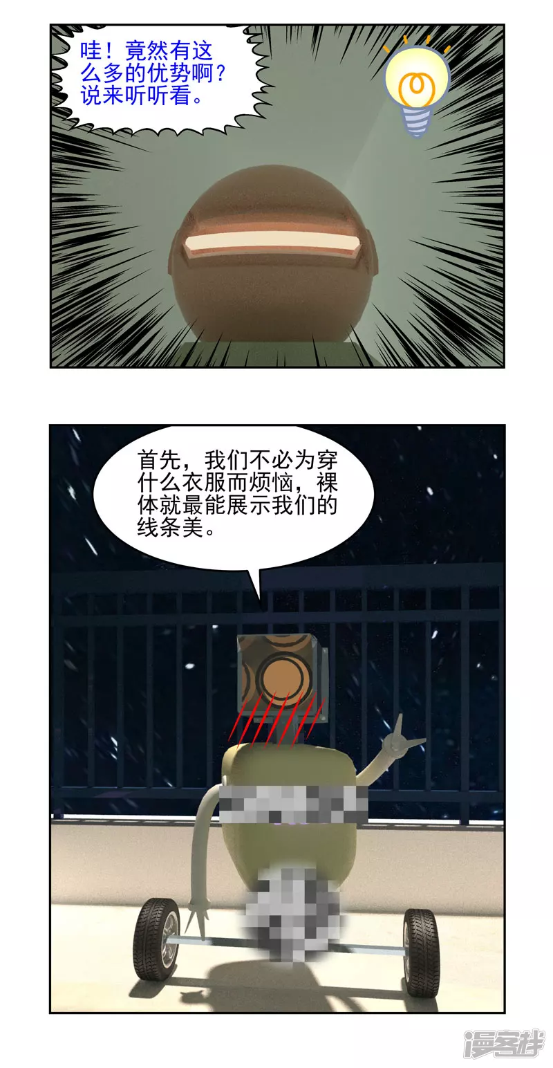 第六话：优势-第4话