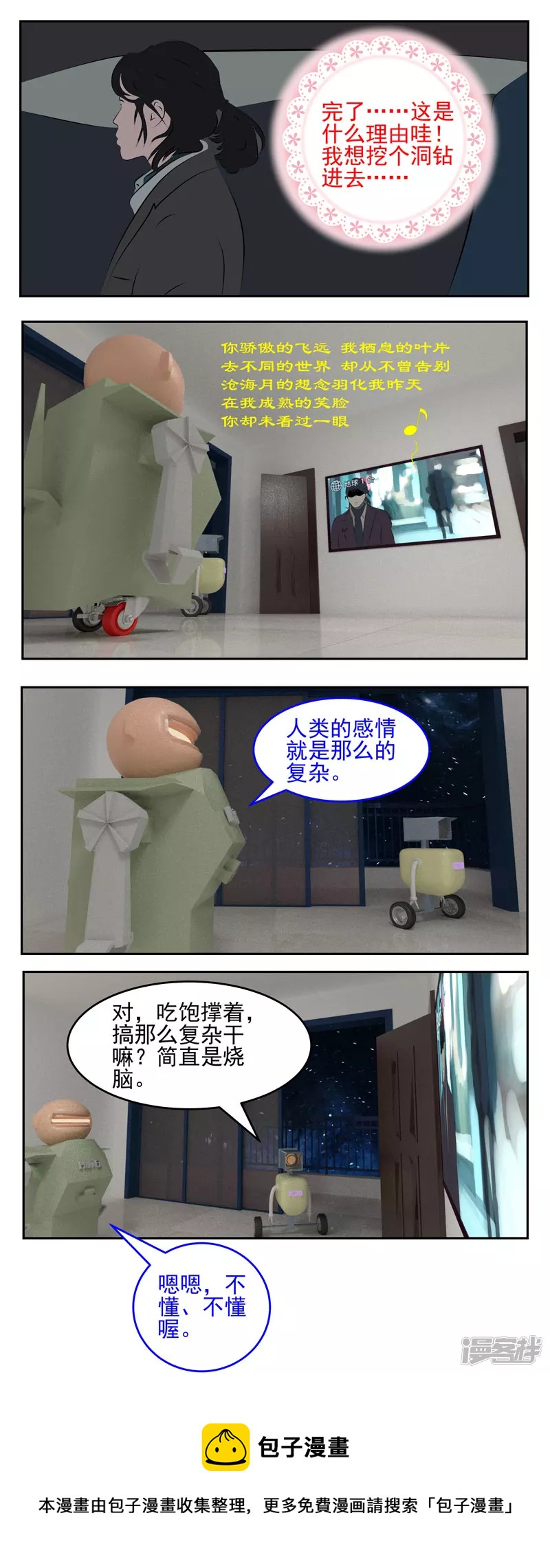 第三十五话：表白-第30话