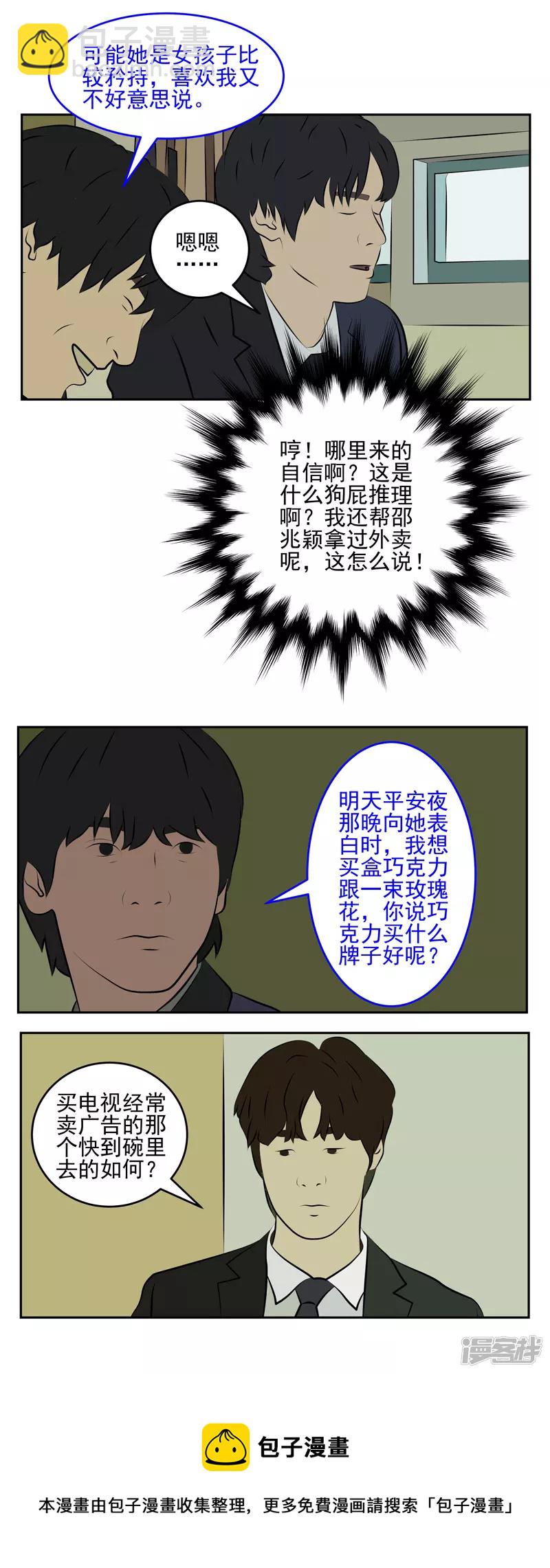 第三十七话：准备表白-第32话