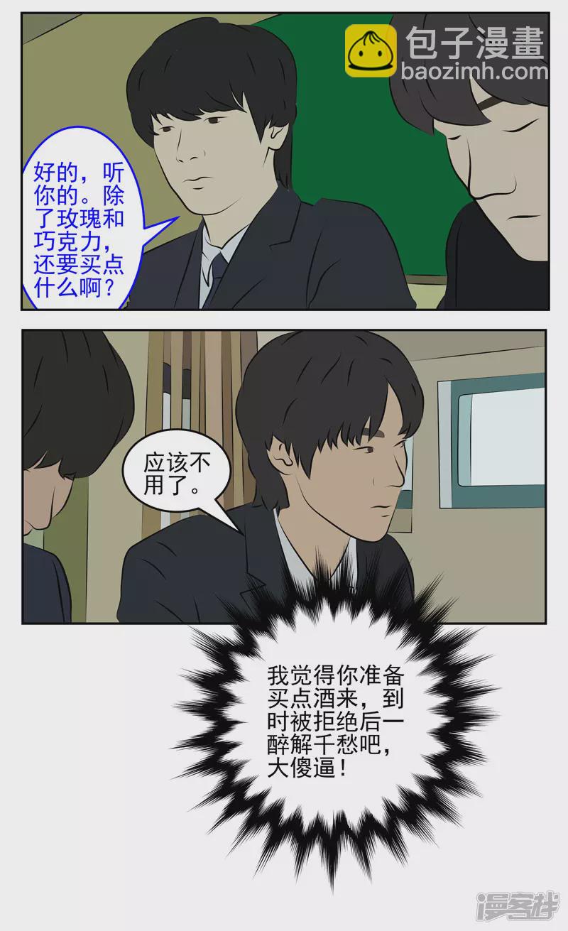 第三十七话：准备表白-第32话