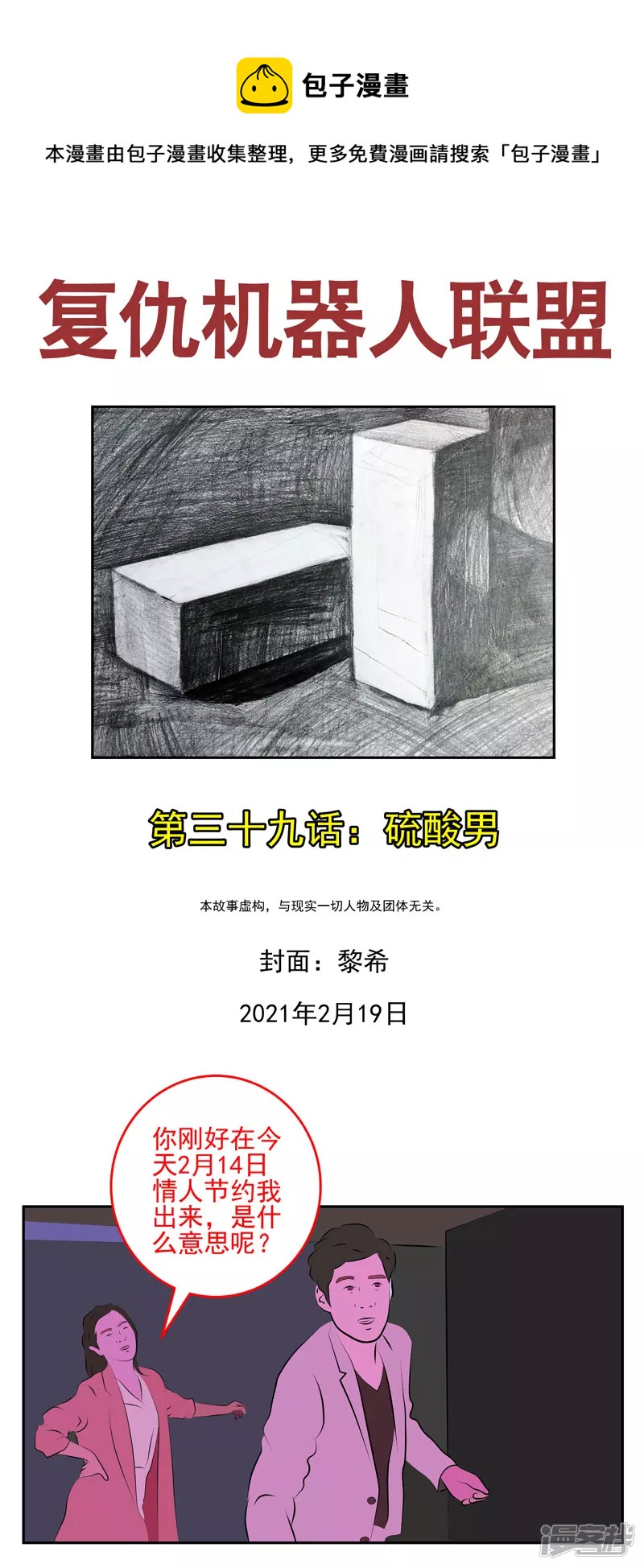 第三十九话：硫酸男-第34话