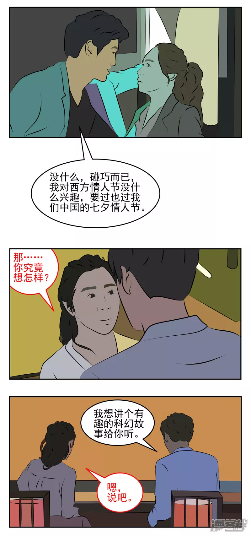 第三十九话：硫酸男-第34话