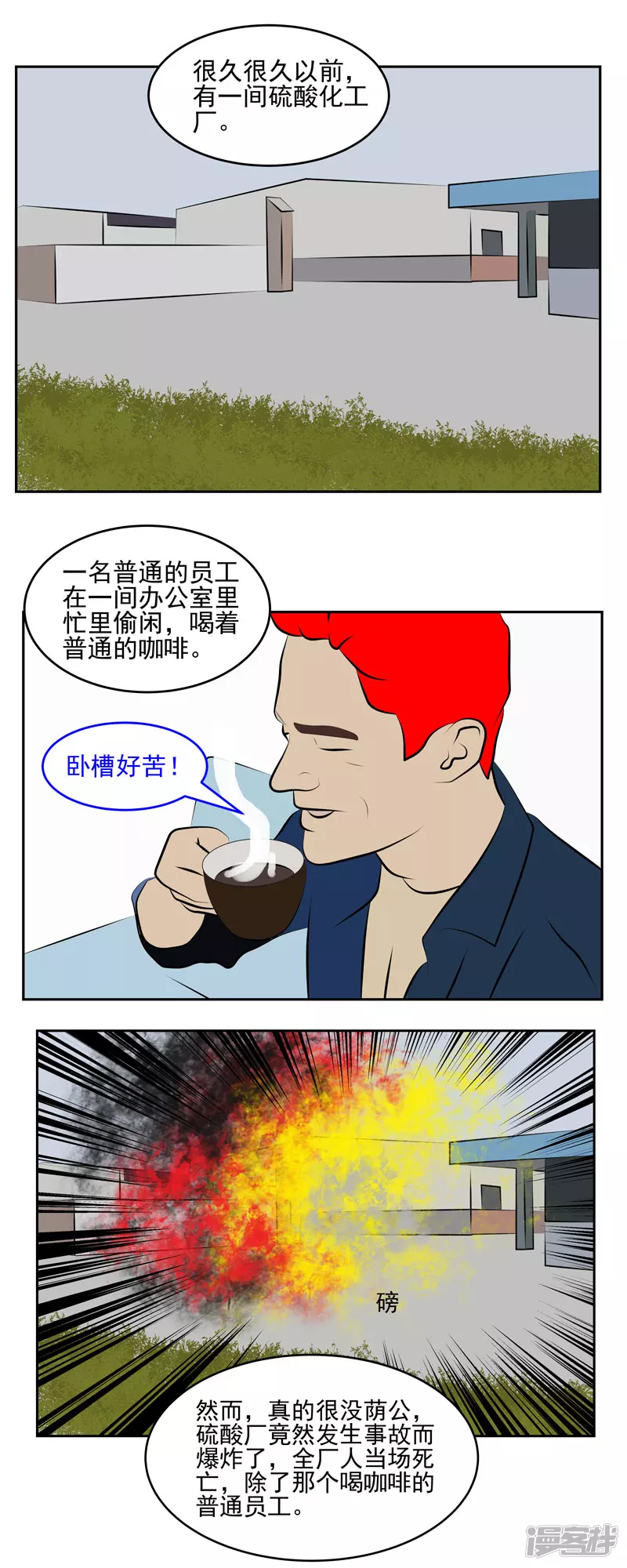 复仇机器人联盟 - 第三十九话：硫酸男 - 1