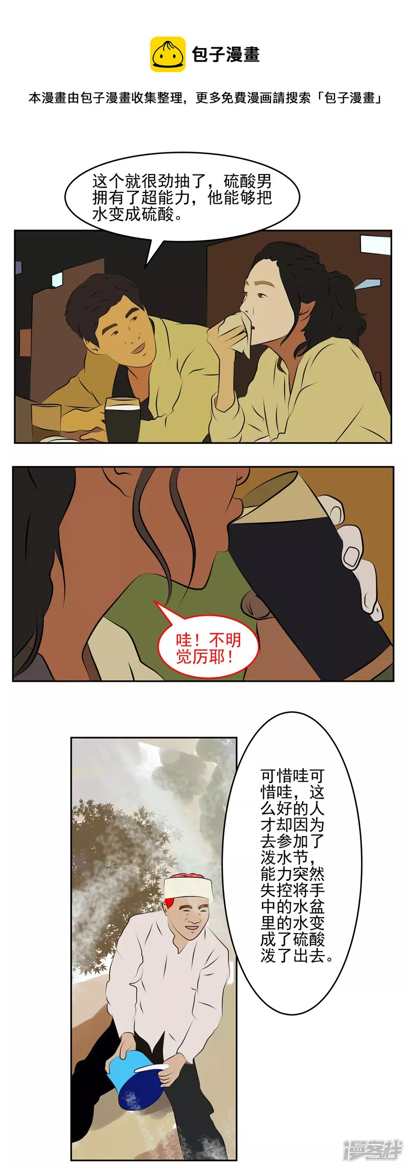 第三十九话：硫酸男-第34话