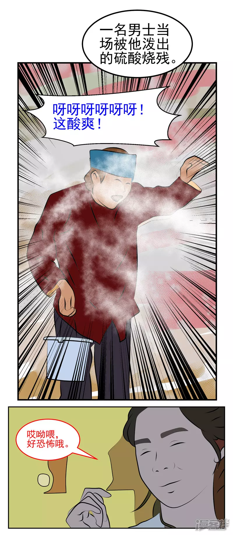 第三十九话：硫酸男-第34话