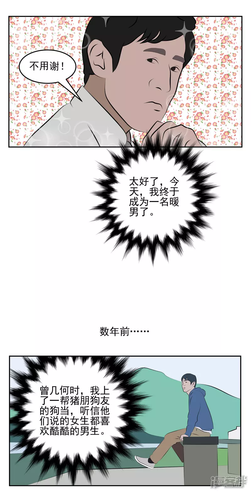 第四十一话：暖男-第36话