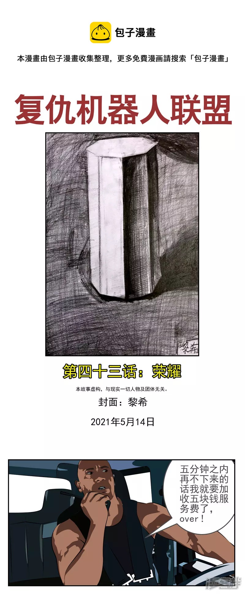 第四十三话：荣耀-第38话