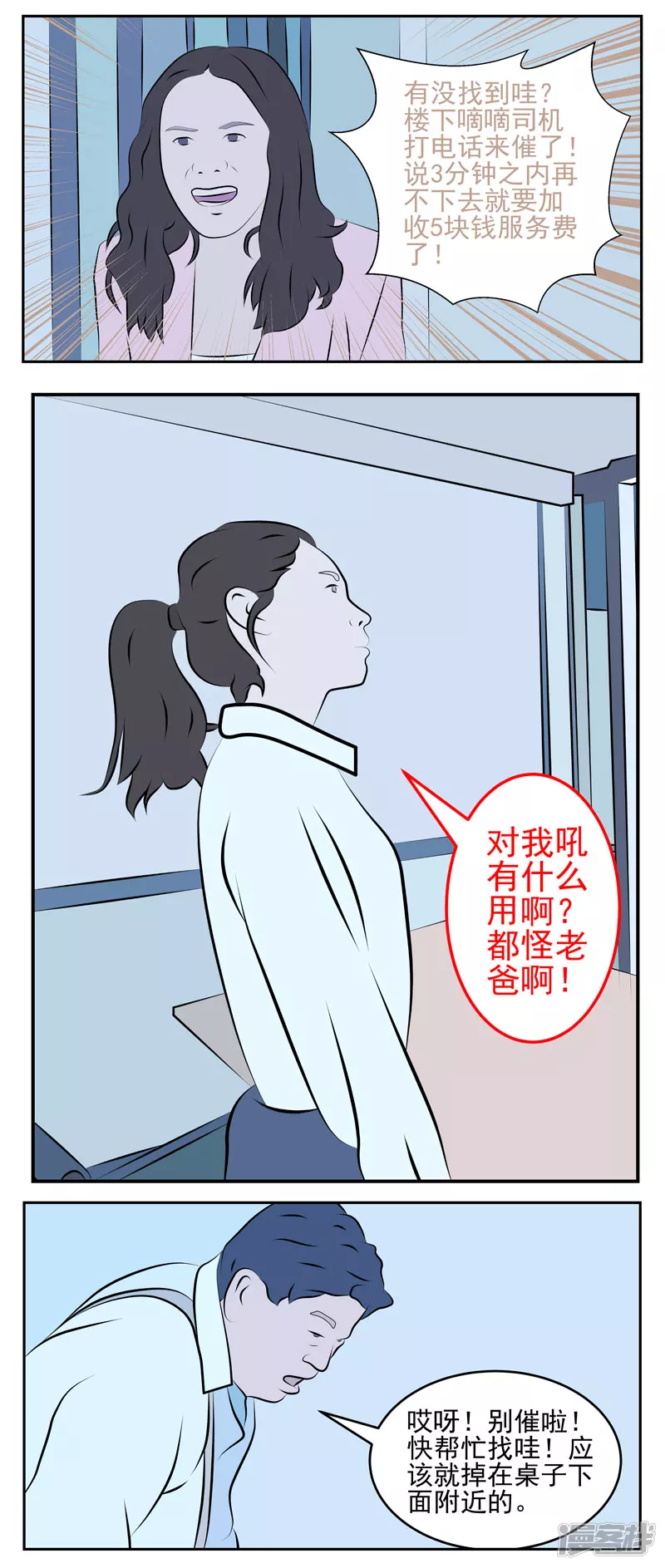 第四十三话：荣耀-第38话