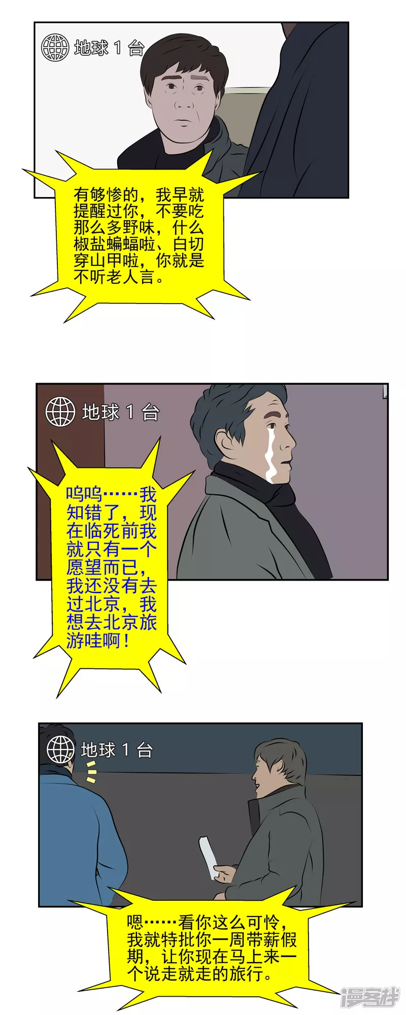 第七话：咎由自取-第50话