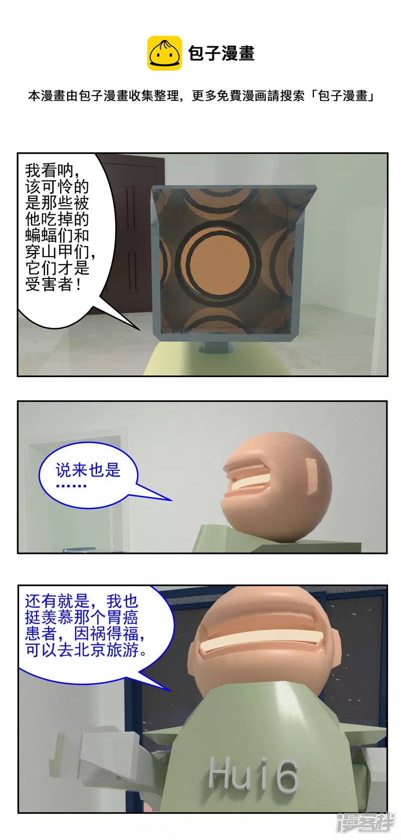 第七话：咎由自取-第50话