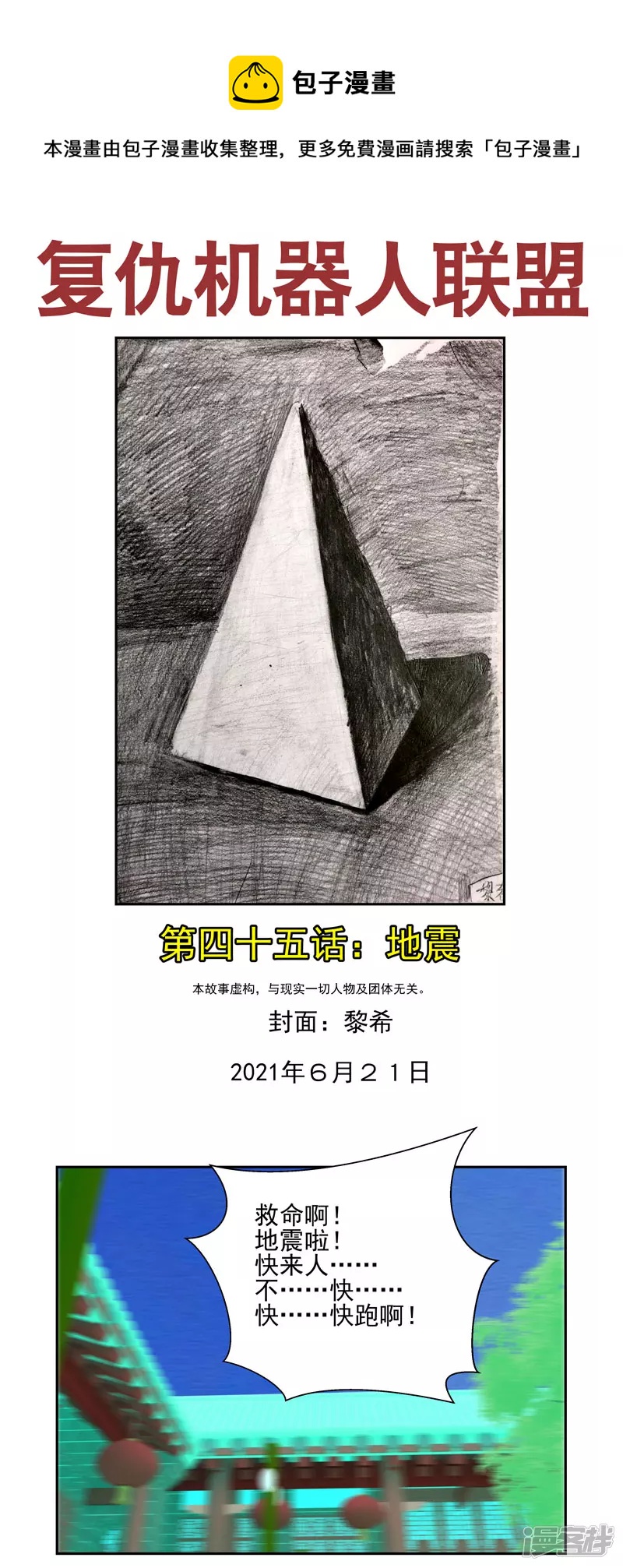 第四十五话：地震-第40话