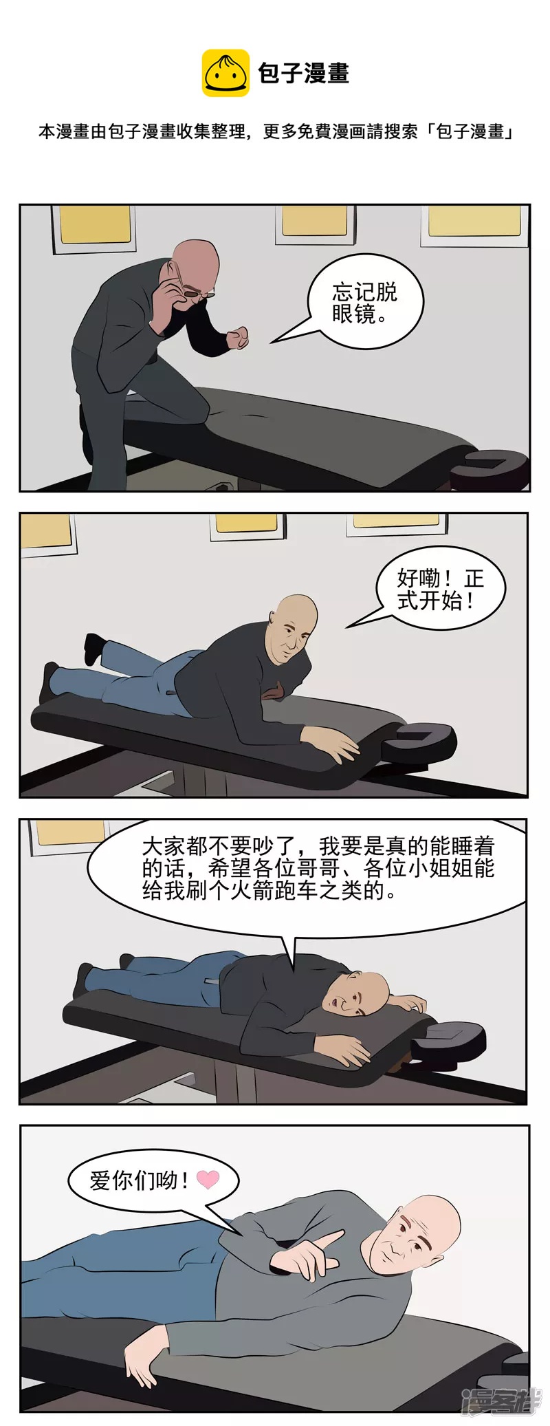 第四十七话：直播睡觉-第42话