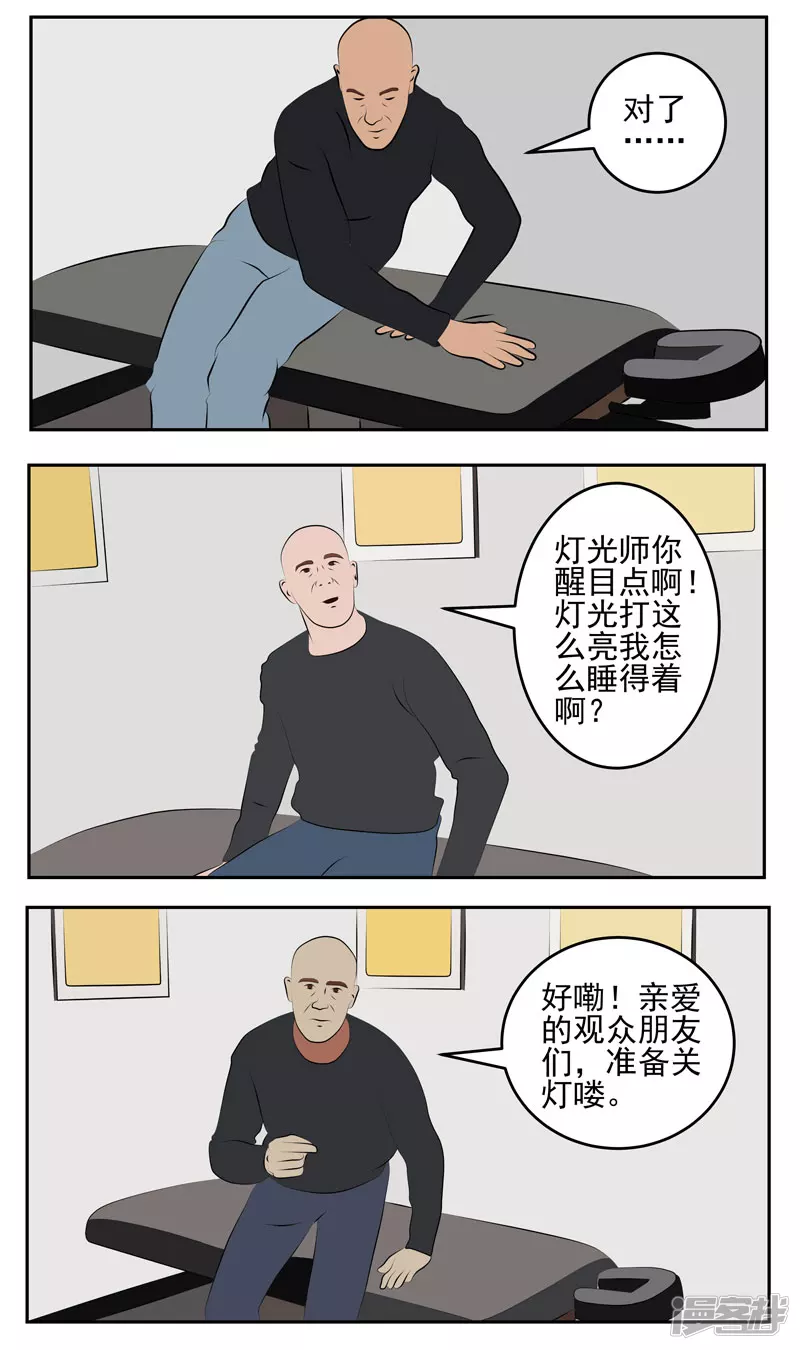 第四十七话：直播睡觉-第42话