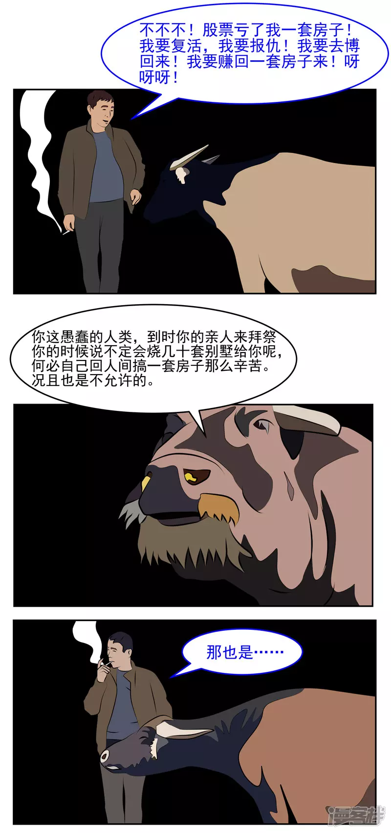 第四十九话：复活-第44话