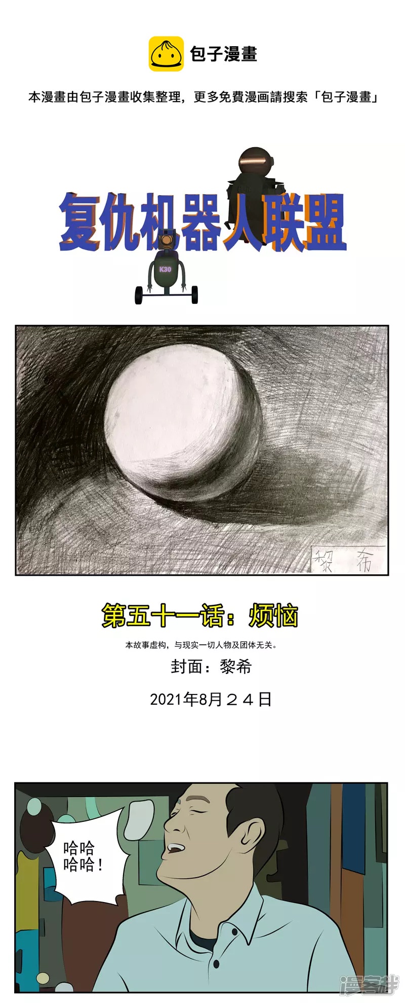 第五十一话：烦恼-第46话