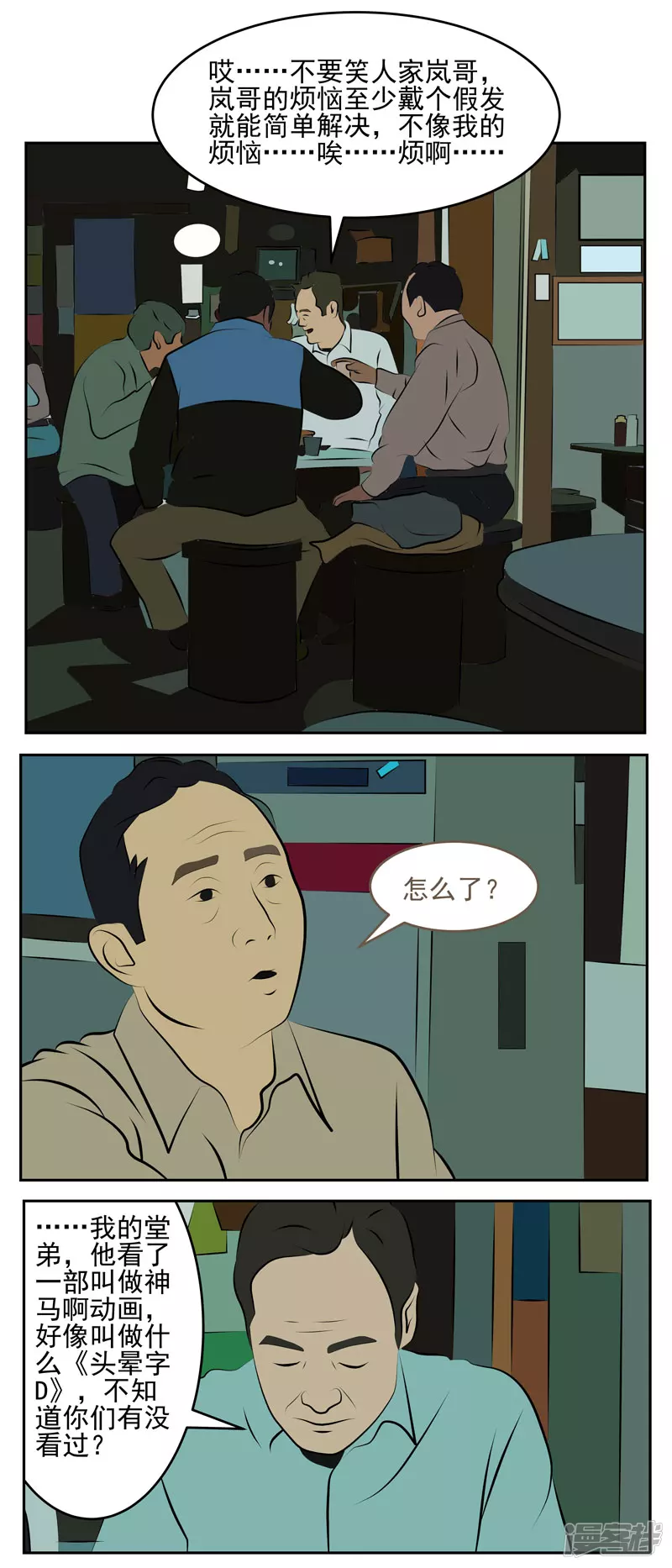 第五十一话：烦恼-第46话