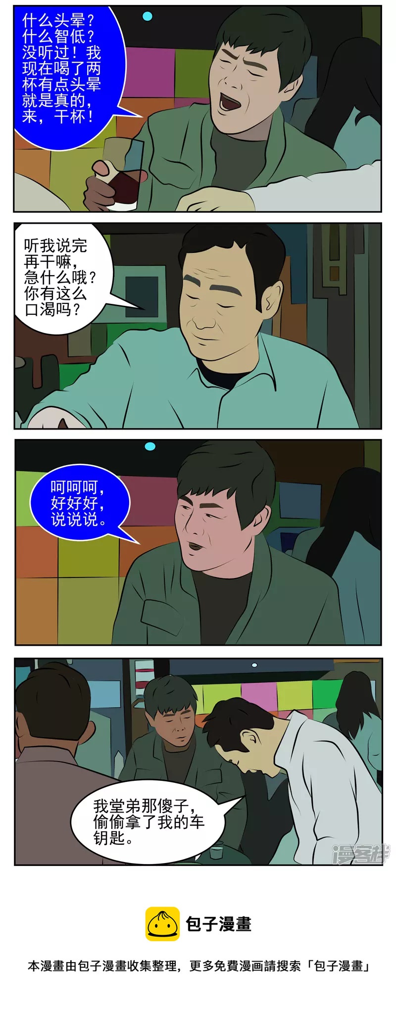 第五十一话：烦恼-第46话