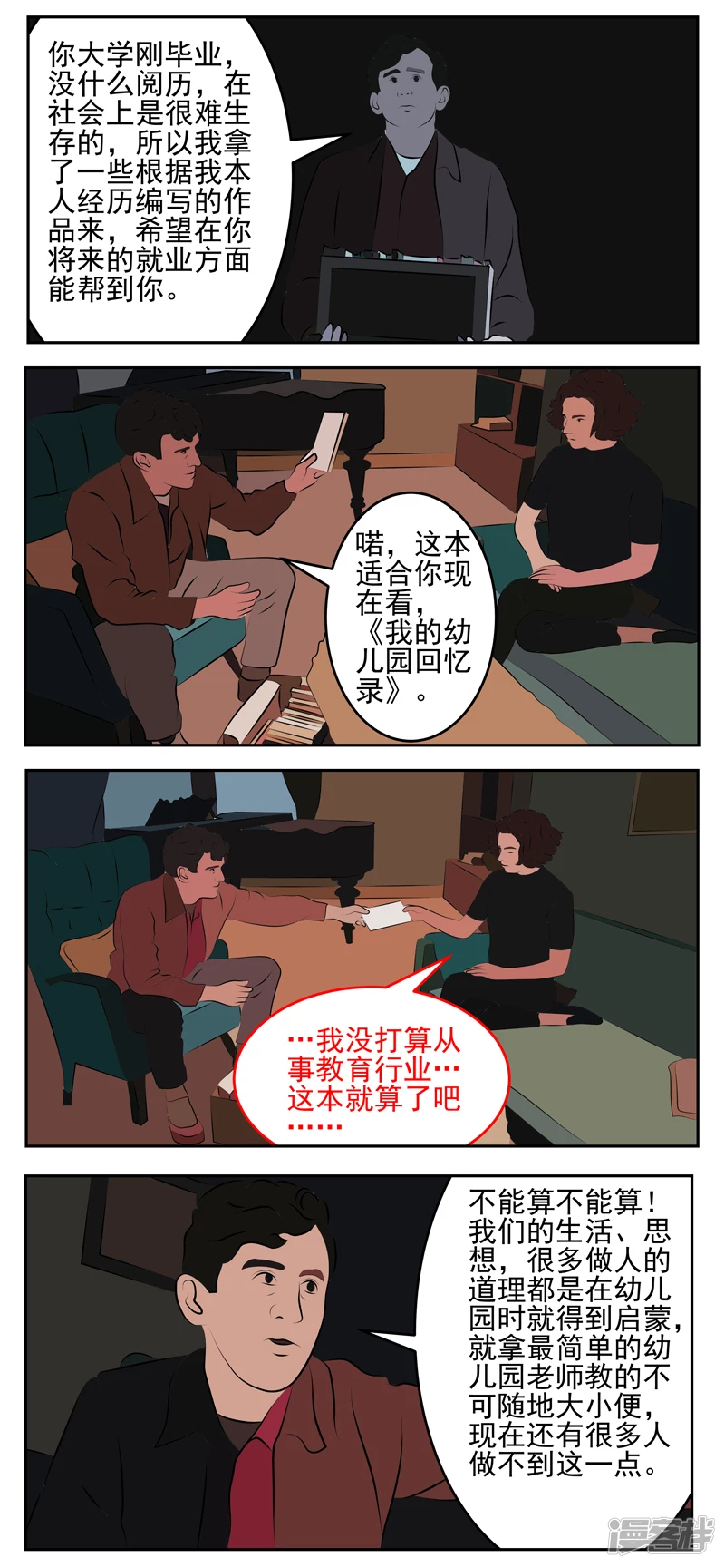 第五十六话：经历-第52话