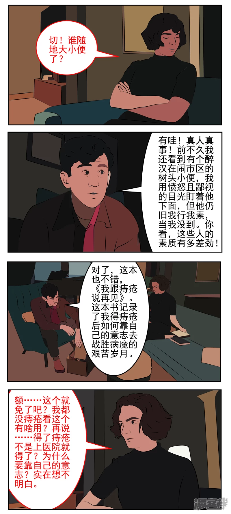 第五十六话：经历-第52话