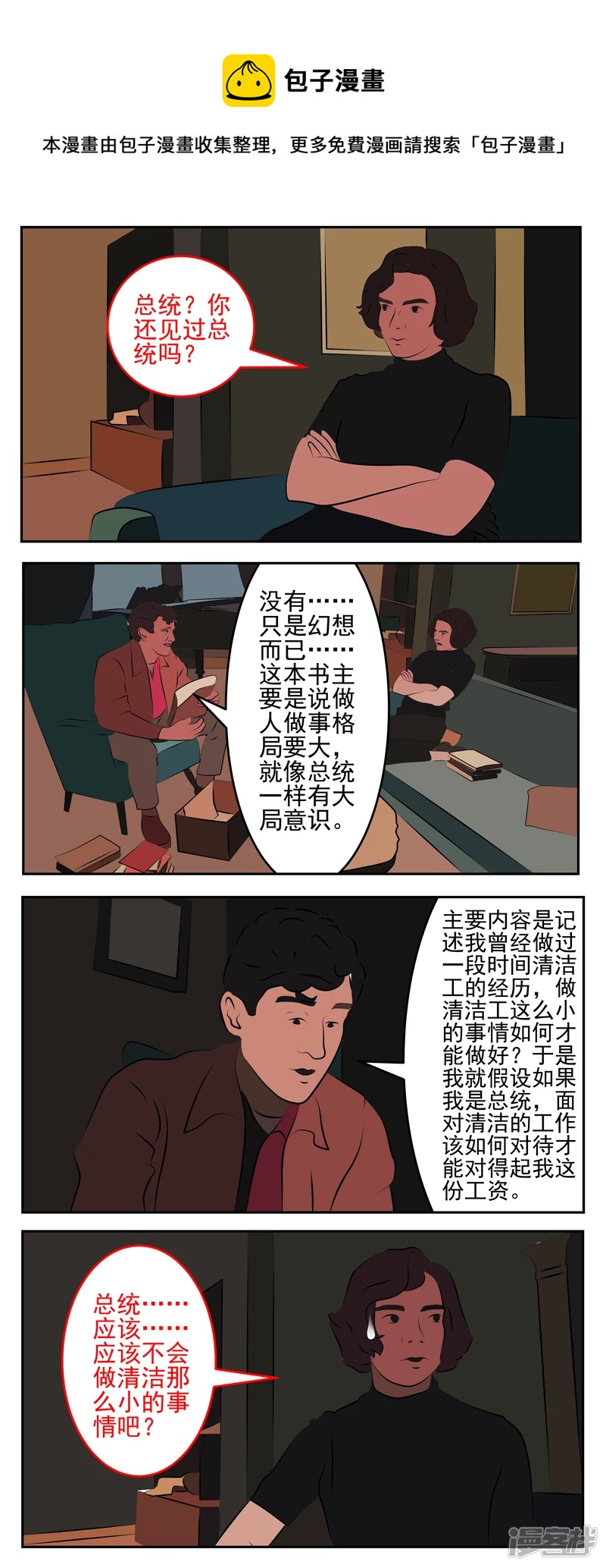 第五十六话：经历-第52话