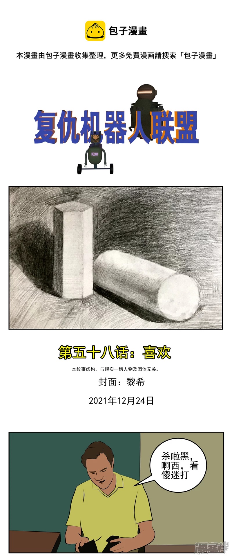 第五十八话：喜欢-第54话