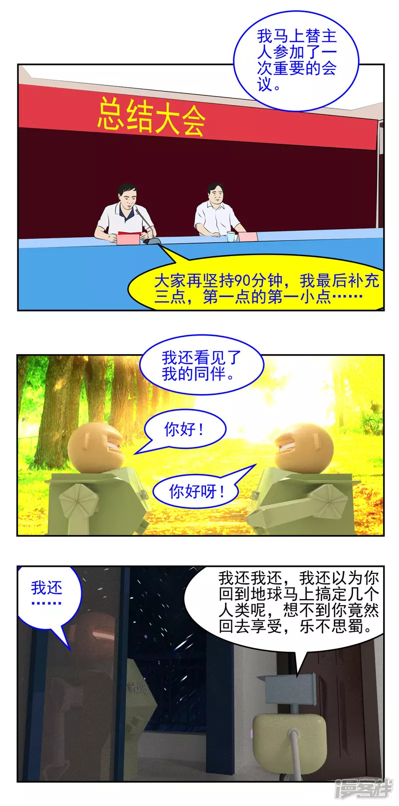 第九话：人类再爱我一次-第48话