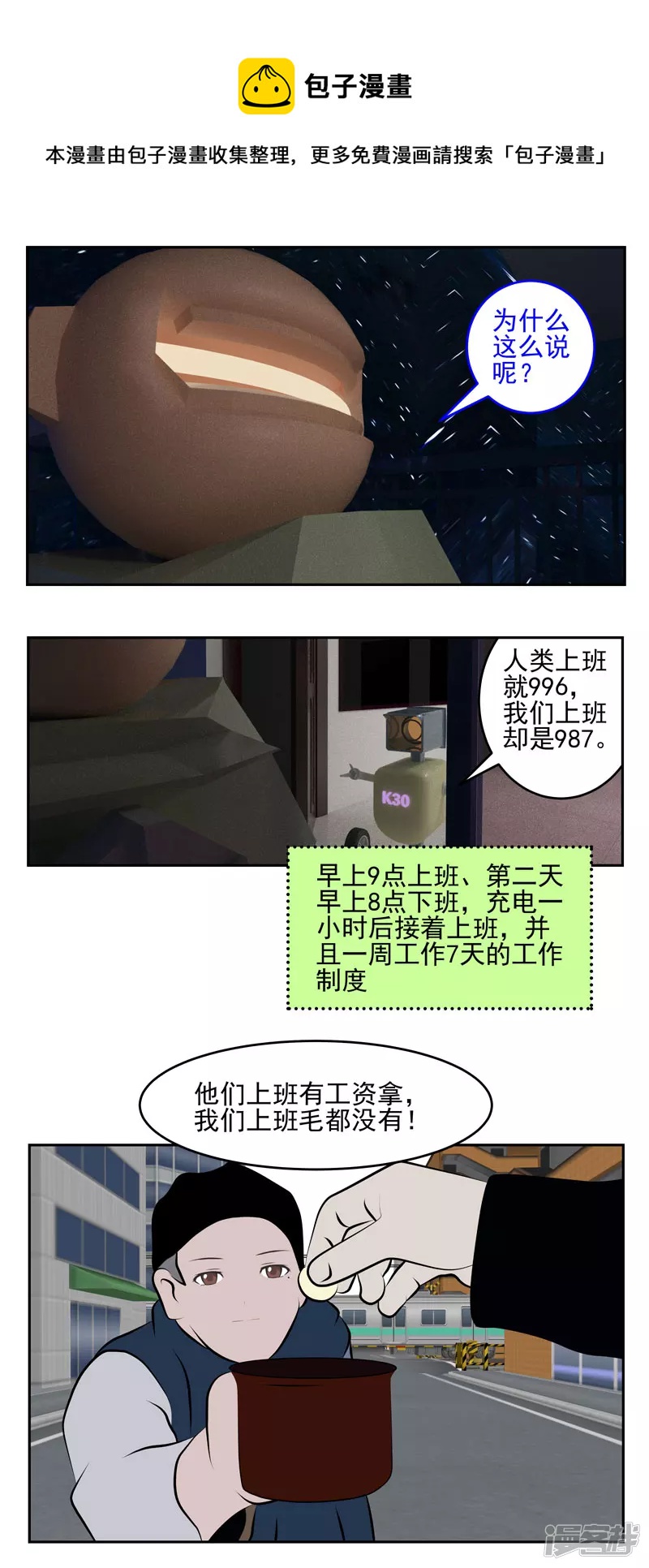 第九话：人类再爱我一次-第48话