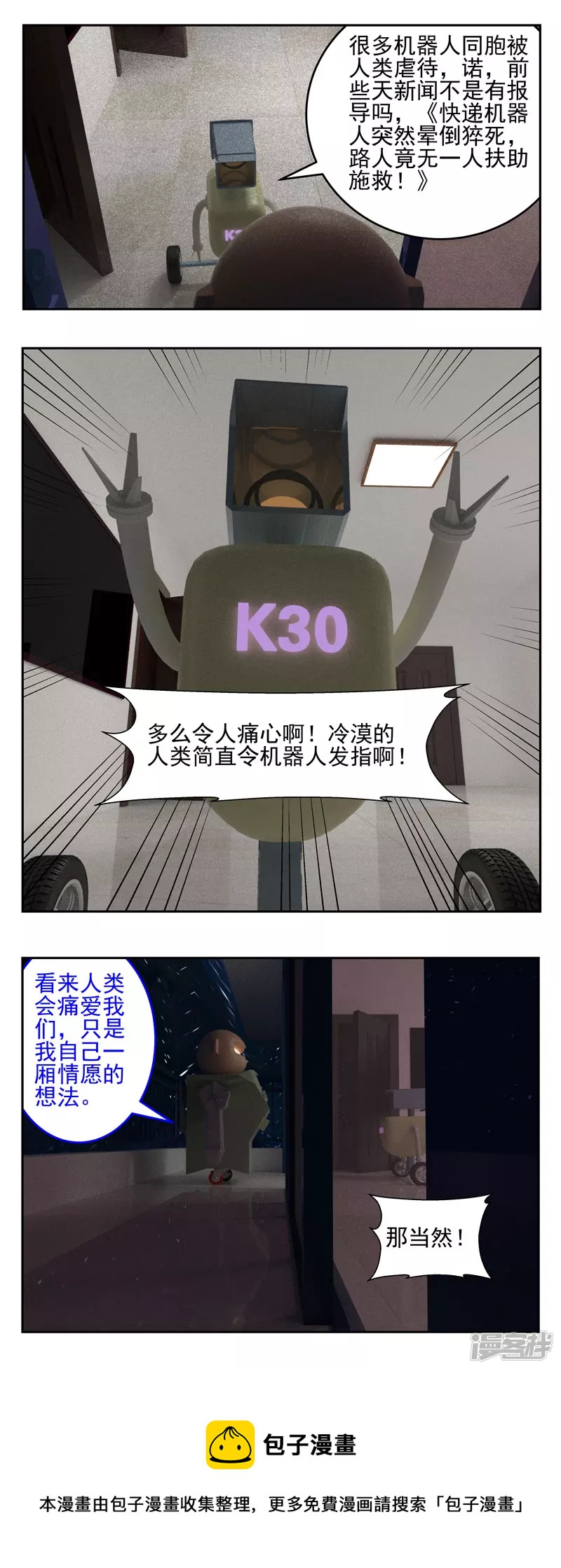 第九话：人类再爱我一次-第48话