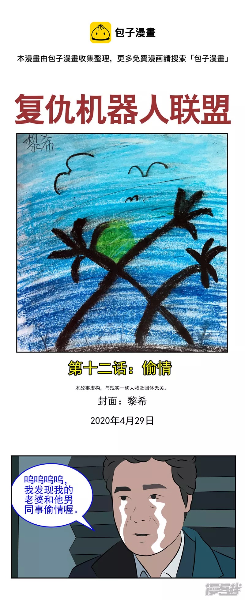 第十二话：偷情-第8话