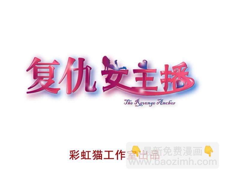 第30话 男人，你终于上钩了(1/2)-第30话