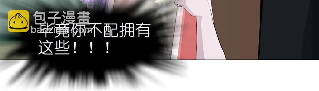 第36话 你不配拥有这些！(1/3)-第36话